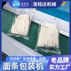 Máquina Empaquetadora de Fideos de Arroz Fideos de Arroz Empaquetadora Automática en Bolsa Fideos Anchos Piel Fría Piel Fría Empaquetadora de Almohadas