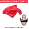 Aplicable a Nuevo/Lei 5/Yang Ben/Ling Tai/Bangxun/Ying Guardabarros de Vehículo Eléctrico Cubierta del Guardabarros de la Rueda Delantera Baldosa de Barro Agua