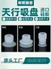 Copas de Succión al Vacío Neumáticas Tianxing para Manipuladores SP/DP/MP Boquillas de Succión de Silicona Accesorios para Fijación de Máquinas de Moldeo por Inyección Industrial