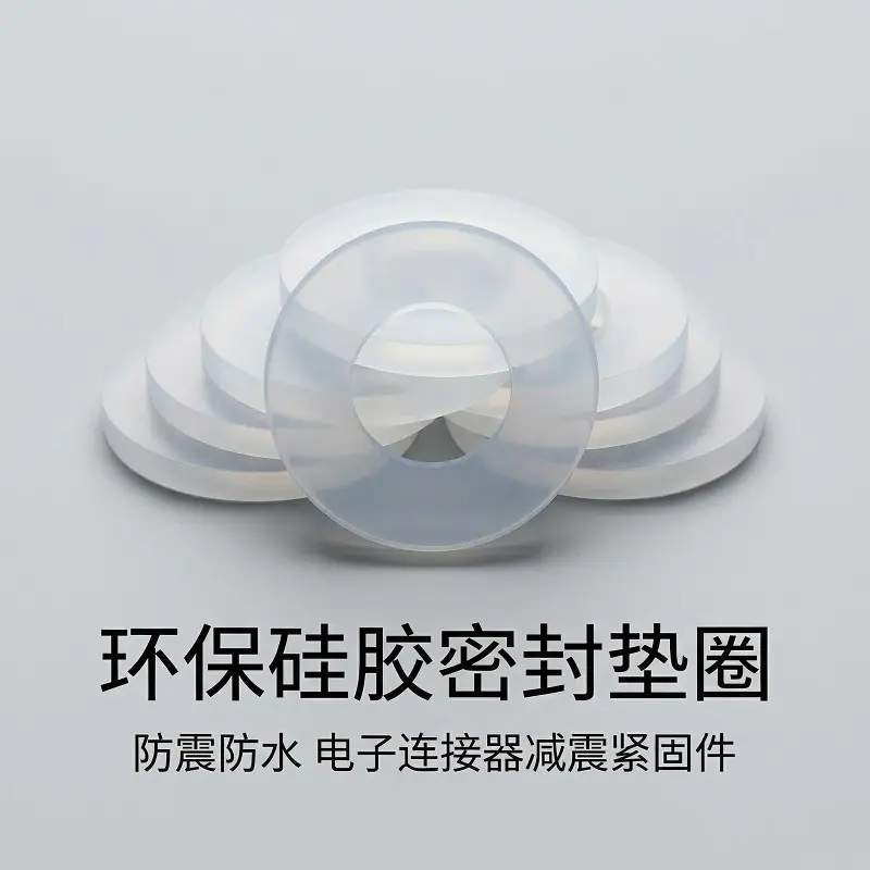 首屏主视觉_ 定制硅胶圆环垫圈 密封食品级硅胶垫片透明防滑防