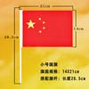 Fabricante de Banderas Nacionales Venta al por Mayor Bandera para Agitar a Mano Bandera China Bandera Roja de Cinco Estrellas Bandera en Cadena de Mano Pequeña Bandera Roja para Agitar a Mano con Palo