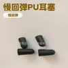 Tapones para los oídos de PU del fabricante tapones para los oídos cilíndricos elásticos de esponja de espuma tapones para los oídos de PU de rebote lento