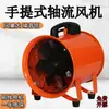 Ventilador Axial Portátil Ventilador de Ventilación de Refrigeración Industrial Ventilador de Suministro de Aire para Túneles y Espacios Limitados Equipo