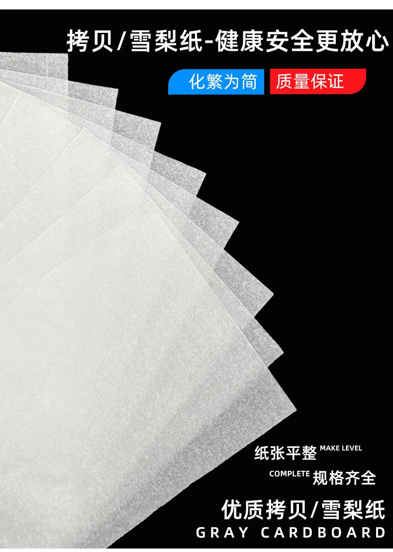 拷贝纸_03.jpg