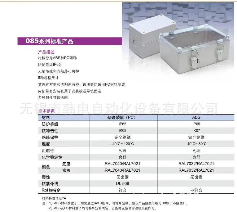 密封箱数据5