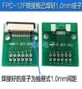 Placa adaptadora de cable plano FPC/fpc de doble cara 0.5/1.0MM a conector de inserción recta 2.54 placa adaptadora fdk 6P8P