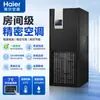 Aire Acondicionado de Precisión Haier 32 HP Aire Acondicionado de Temperatura y Humedad Constantes para Salas de Servidores, Laboratorios y Fábricas, Operación Continua 24 Horas
