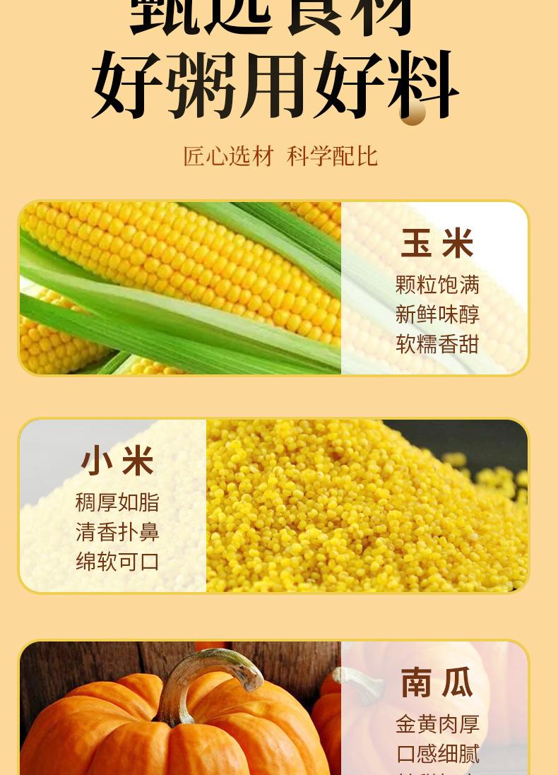 小米南瓜玉米--详情_05