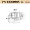 Molde de Corazón de Aleación de Aluminio Anodizado Certificado FCM Transfronterizo de 0.8 mm de Espesor con Base Extraíble y Base Sólida de 4/6/8/10 pulgadas