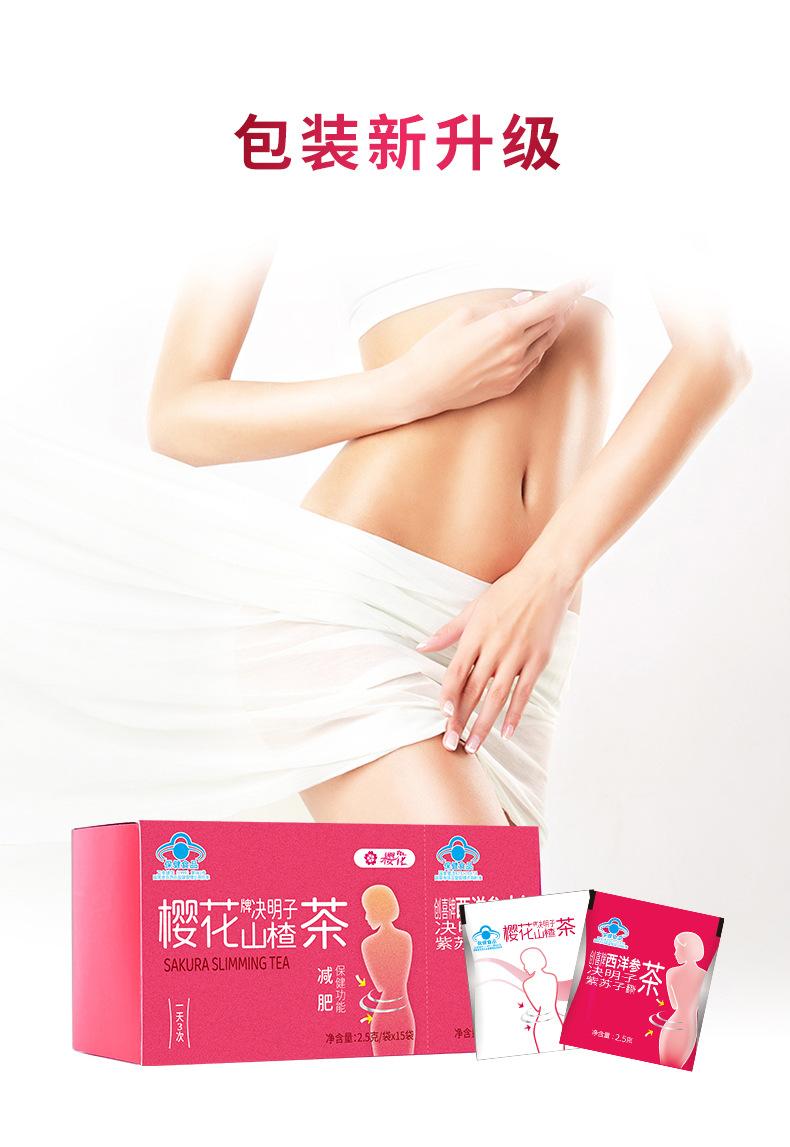 医药版樱花减肥茶_03.jpg