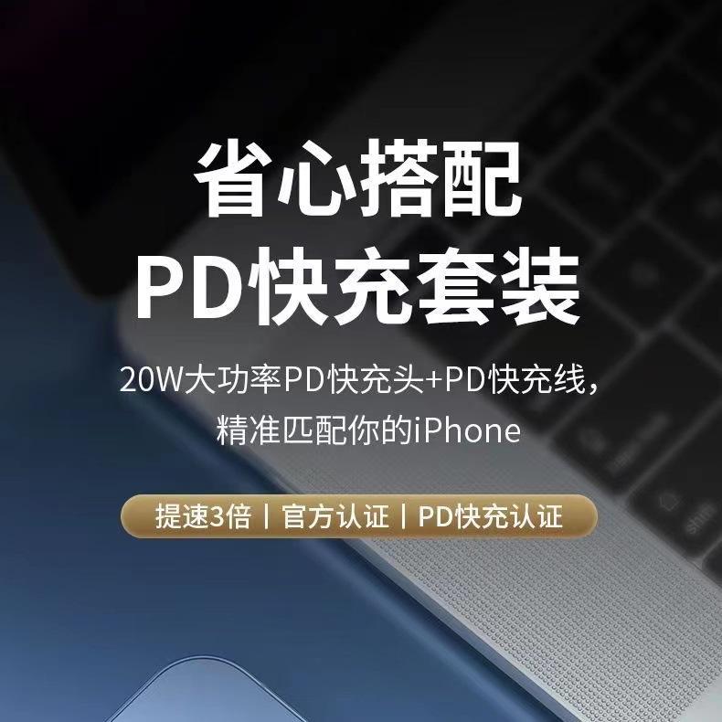 适用苹果pd20W快充数据线iphone12/13手机苹果数据线pd快充12/27W
