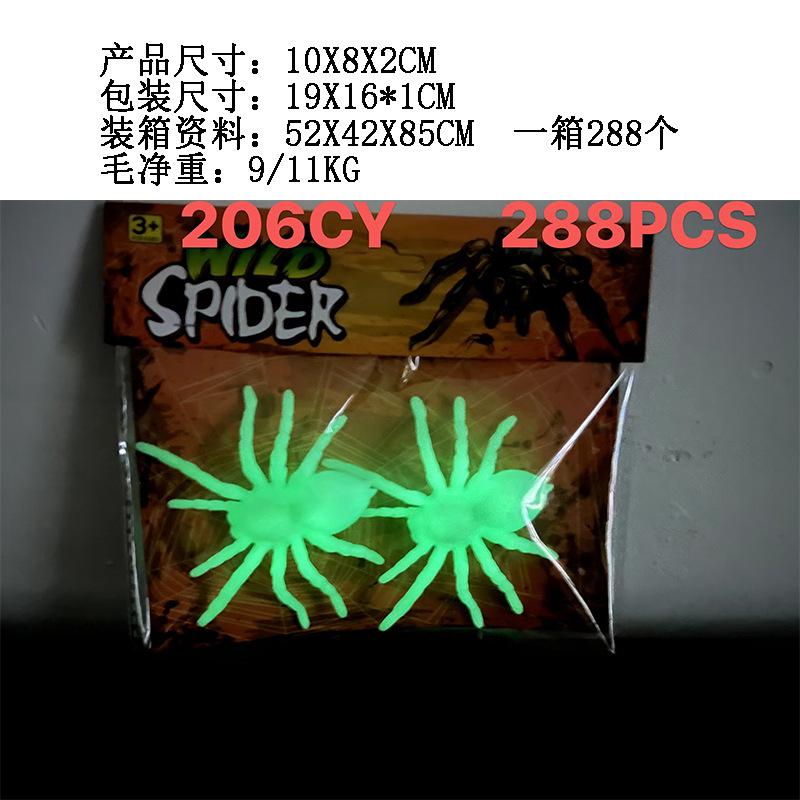 夜光小蜘蛛2只装