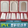 Tira Decorativa para Puerta de Gabinete Tipo Blíster Francés, Línea Suave de PVC, Borde Curvo de Arco de Yeso, Ribete de Esquina para Pared de Fondo