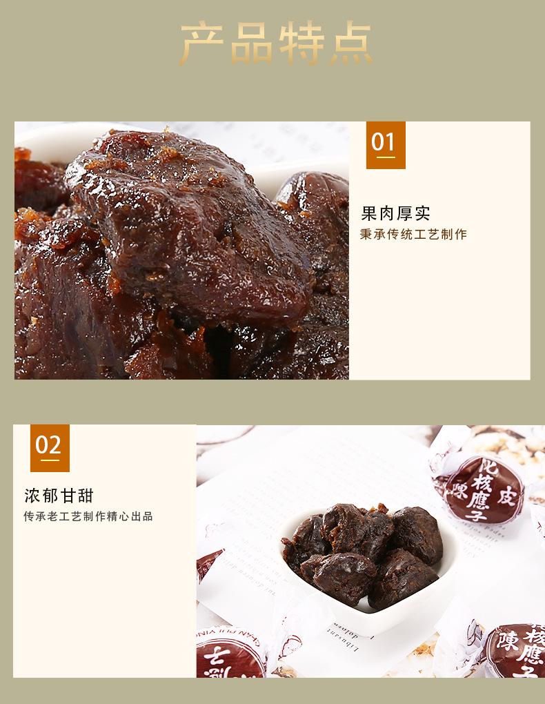 陈皮梅_04