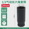 Socket de Pistola de Aire Pequeño de Uso Rudo 1/2 pulgada Interfaz Cuadrada Hexagonal Interior Corto Socket Eléctrico Socket Neumático Extendido