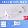 Acessórios de iluminação Lâmpada de teto LED, acionamento de corrente constante, fonte de alimentação, reator IC bicolor 8W12W24W36W, retificador de tensão variável