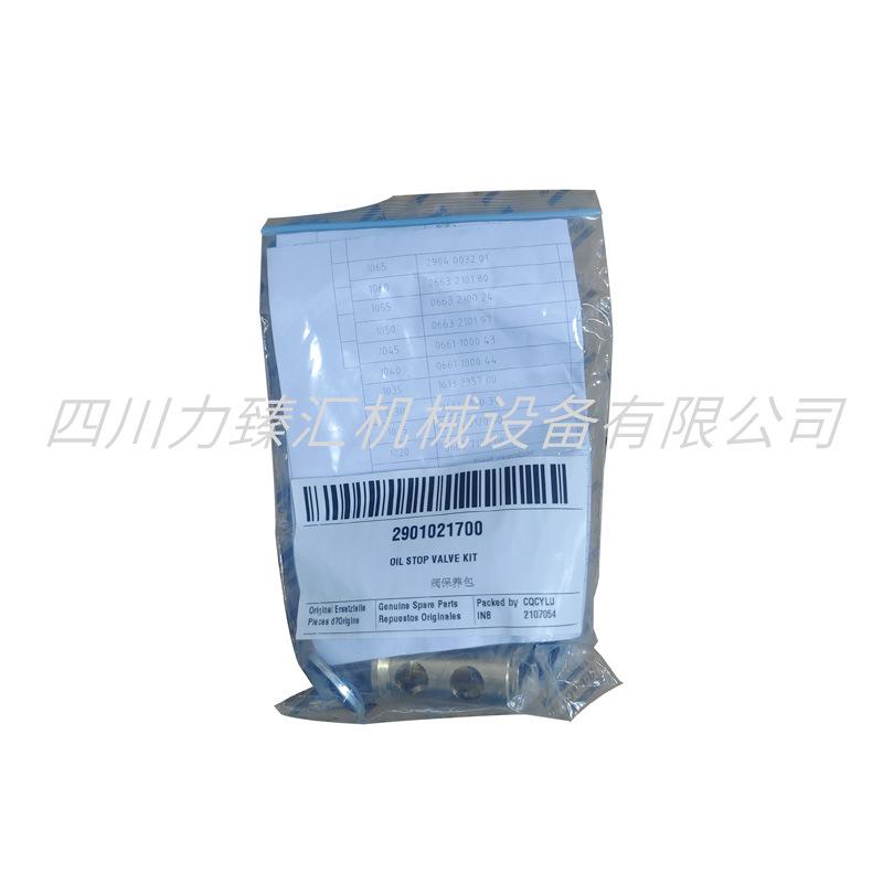 阿特拉斯阀保养包2901021700