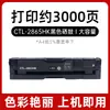 Compatible con cartucho de tóner Pantum CTL-2865, cartucho de tóner CP2865DN, cartucho de tóner CM2865ADN y impresora CM2885ADN