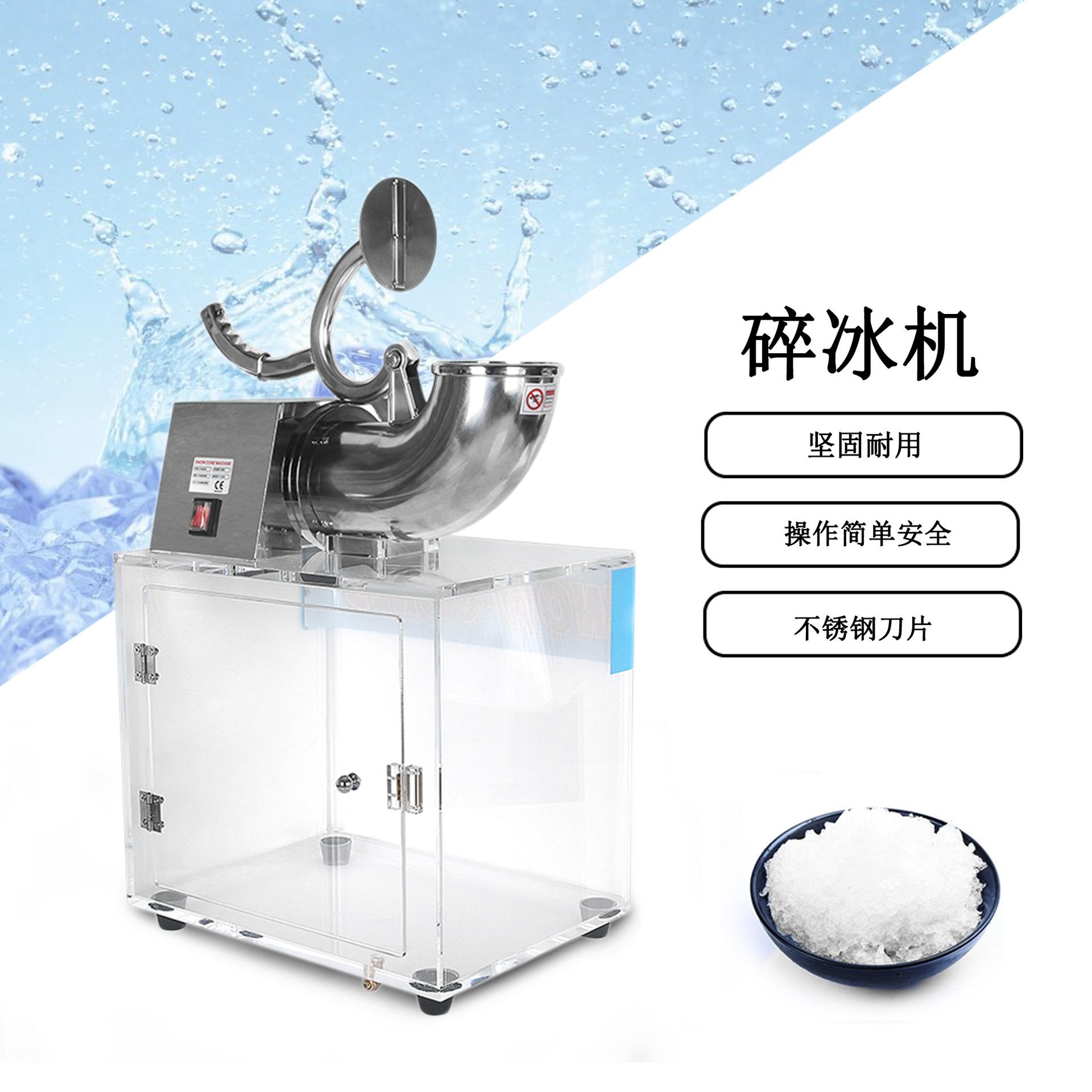 碎冰机
