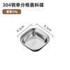 Acero Inoxidable 304 Plato para Condimentos para Hot Pot Japonés y Coreano Plato para Dip para Barbacoa Plato Pequeño Dos Ollas Tres Ollas Plato Coreano Dorado