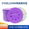 Lixa Roxo de 5 Polegadas com 8 Furos, Lixa com Velcro, Lixa de Disco Redondo para Lixamento e Polimento a Ar Automotivo, Folha de Lixa Flocked para Lixamento a Seco