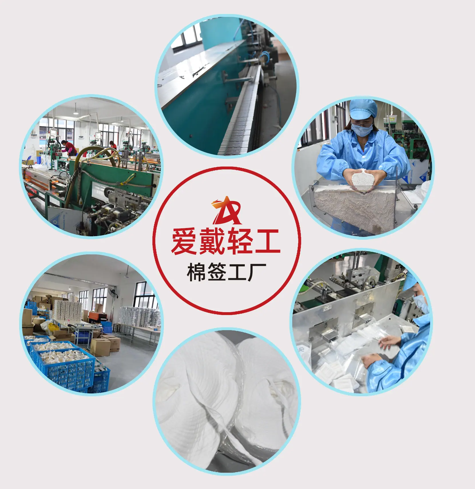 爱戴轻工制品