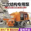 Bomba de concreto de grande porte, bomba de lançamento de agregados grandes, bomba elétrica a diesel para transporte de longa distância de materiais para piso aquecido e materiais para inclinação