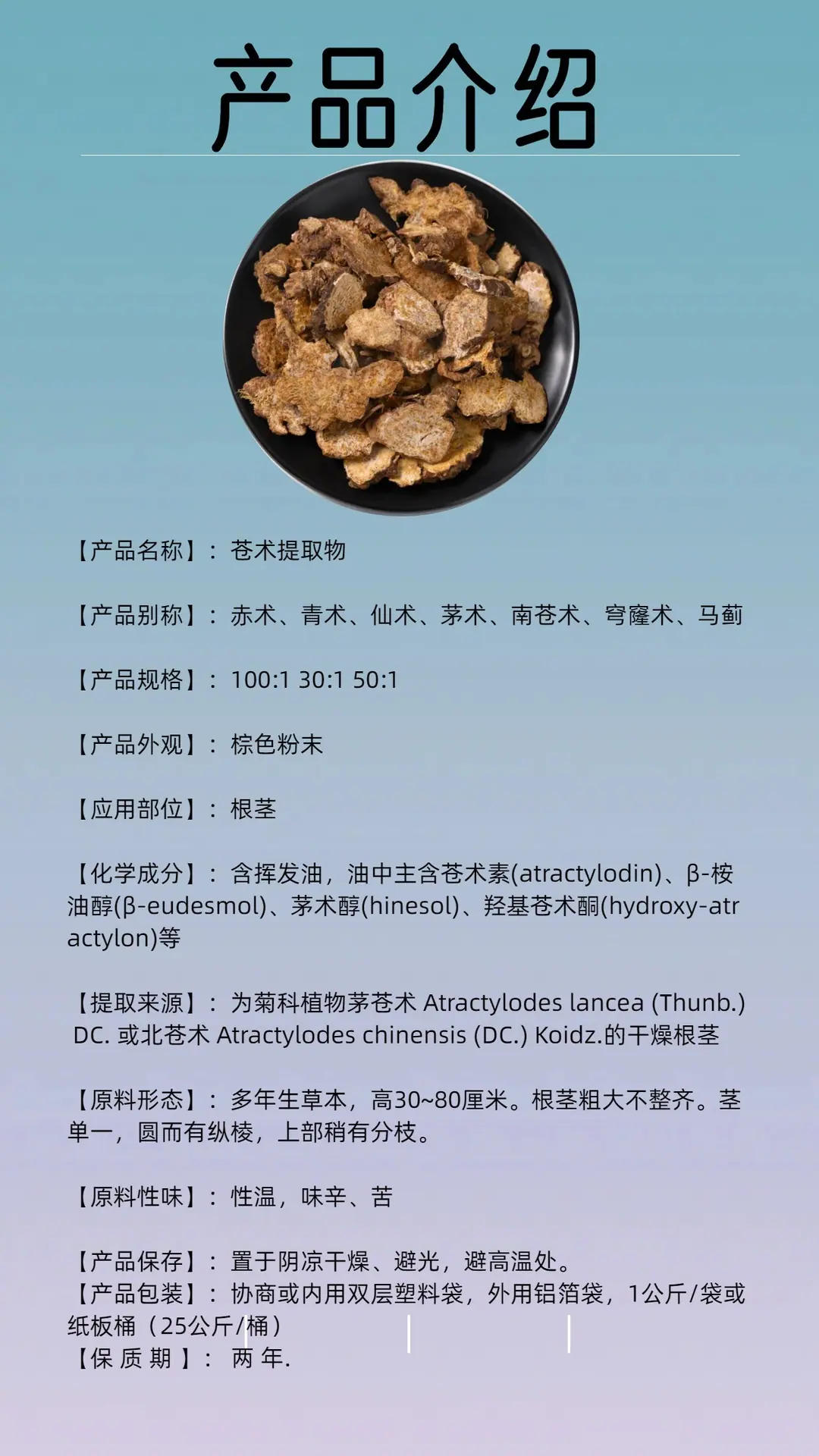 苍术提取物
