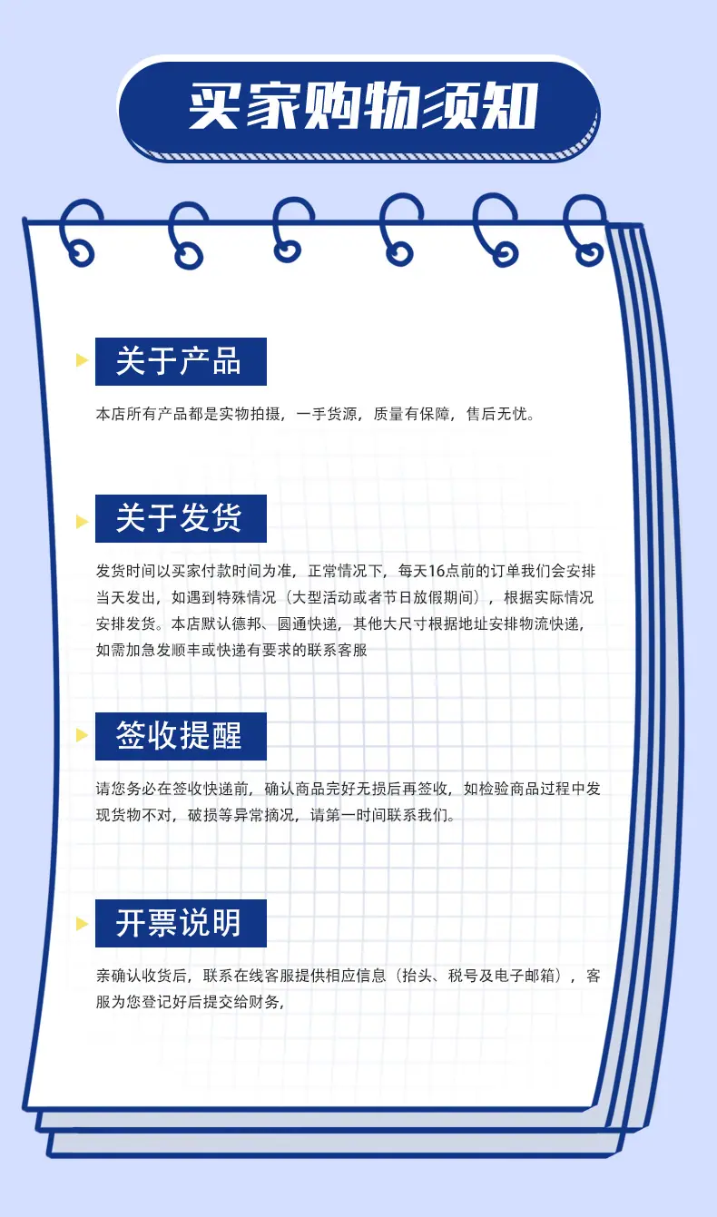 买家购物须知