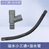 Tapón de rebosadero para tubería de desagüe de fregadero de cocina, accesorios para lavavajillas, conector de rebosadero para purificador de agua de fregadero, de tres vías