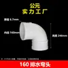 Accesorios para Conector de Tanque de Agua de PVC Tubería de Drenaje de 50 mm Reductor Directo de 75 mm Trampa Tipo P Colección de Accesorios para Tuberías de 110 mm