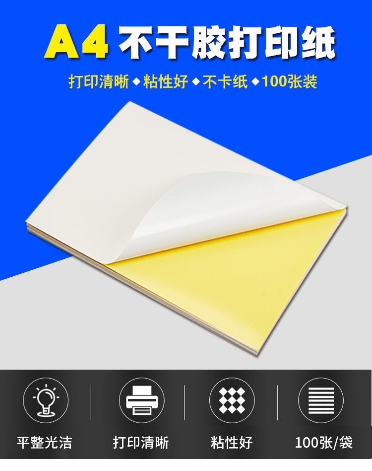 A4不干胶.jpg