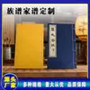 Impresión Genealógica Impresión de Genealogía del Clan Creación de Genealogía Ancestral Edición de Genealogía Maquetación de Genealogía Herencia Familiar Genealogía Engrapada con Hilo Papel Xuan Rastreando Raíces