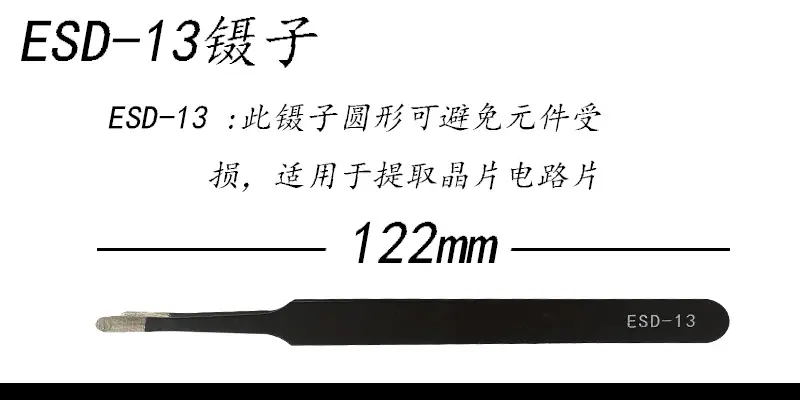 ESD-13号
