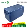 Caja de aislamiento caja de espuma EPP caja refrigerada caja especial para fiambrera de vagón comedor de tren de alta velocidad caja de aislamiento 56 litros [haolekang]]