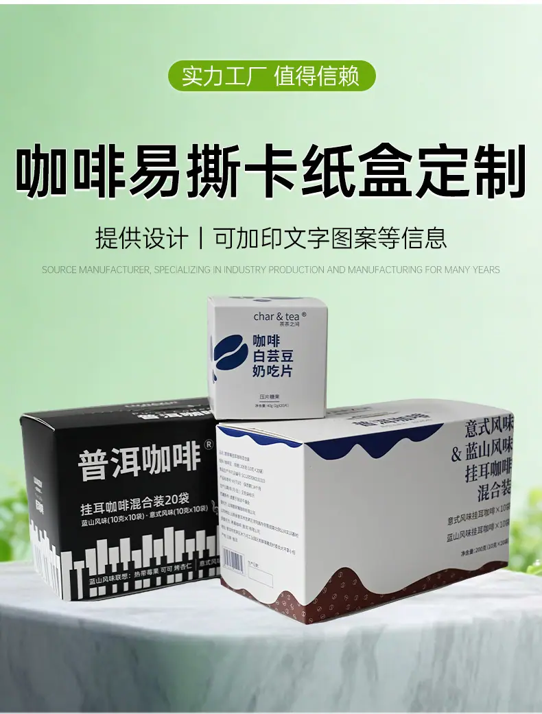 咖啡易撕卡纸盒定制_02.jpg
