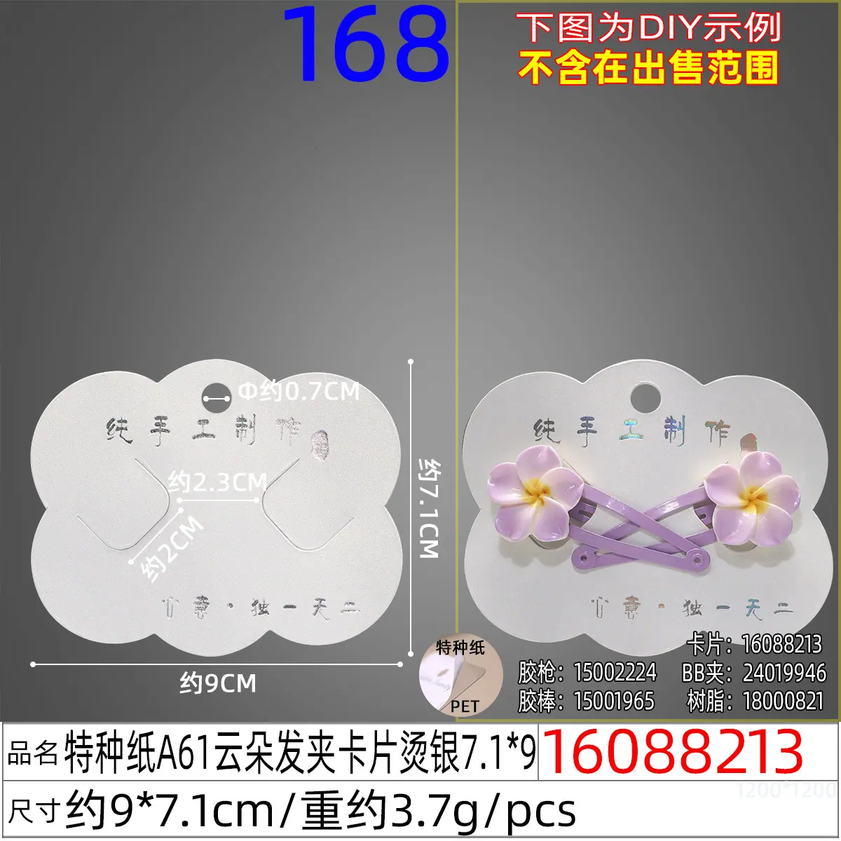 16088213#特种纸A61云朵发夹卡片烫银7.1x9.j