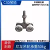 Polea de pista c30 polea colgante accesorios de pista polea colgante de acero inoxidable de alta resistencia guía polea colgante juego completo industrial riel deslizante polea colgante