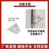 Tiras de tarjeta para refrigerador tiras de soporte para estante de congelador tiras de rejilla de acero inoxidable hebillas estante de almacenamiento tiras de escalera accesorios de rejilla de alambre para congelador