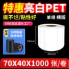 Papel Etiqueta Blanco Brillante para Mascotas, Pegatinas en Blanco, Papel para Impresión de Códigos de Barras Autoadhesivo para Mascotas, Resistente a Altas Temperaturas, Impermeable, Resistente al Aceite