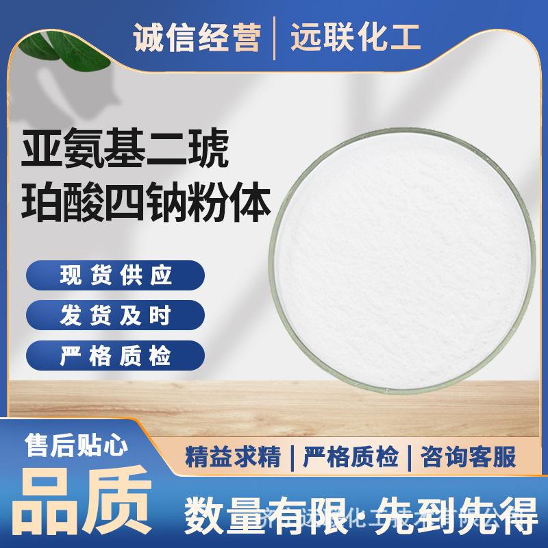 IDS 钠 粉体
