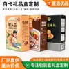Caixas de presente personalizadas em papelão branco, caixas para embalagem de alimentos, design e criação de amostras grátis, vários estilos de caixa e processos de fabricação disponíveis, direto da fábrica de origem