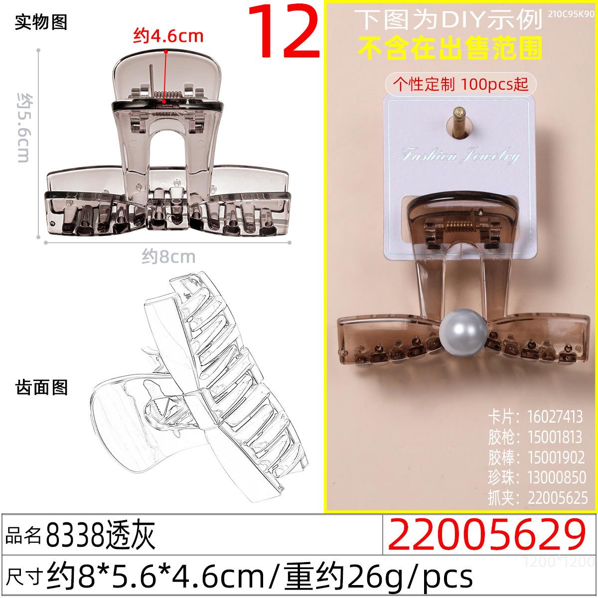 22005629#8338透灰