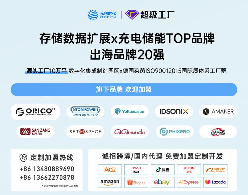 ORICO品牌招商详情页首屏_01