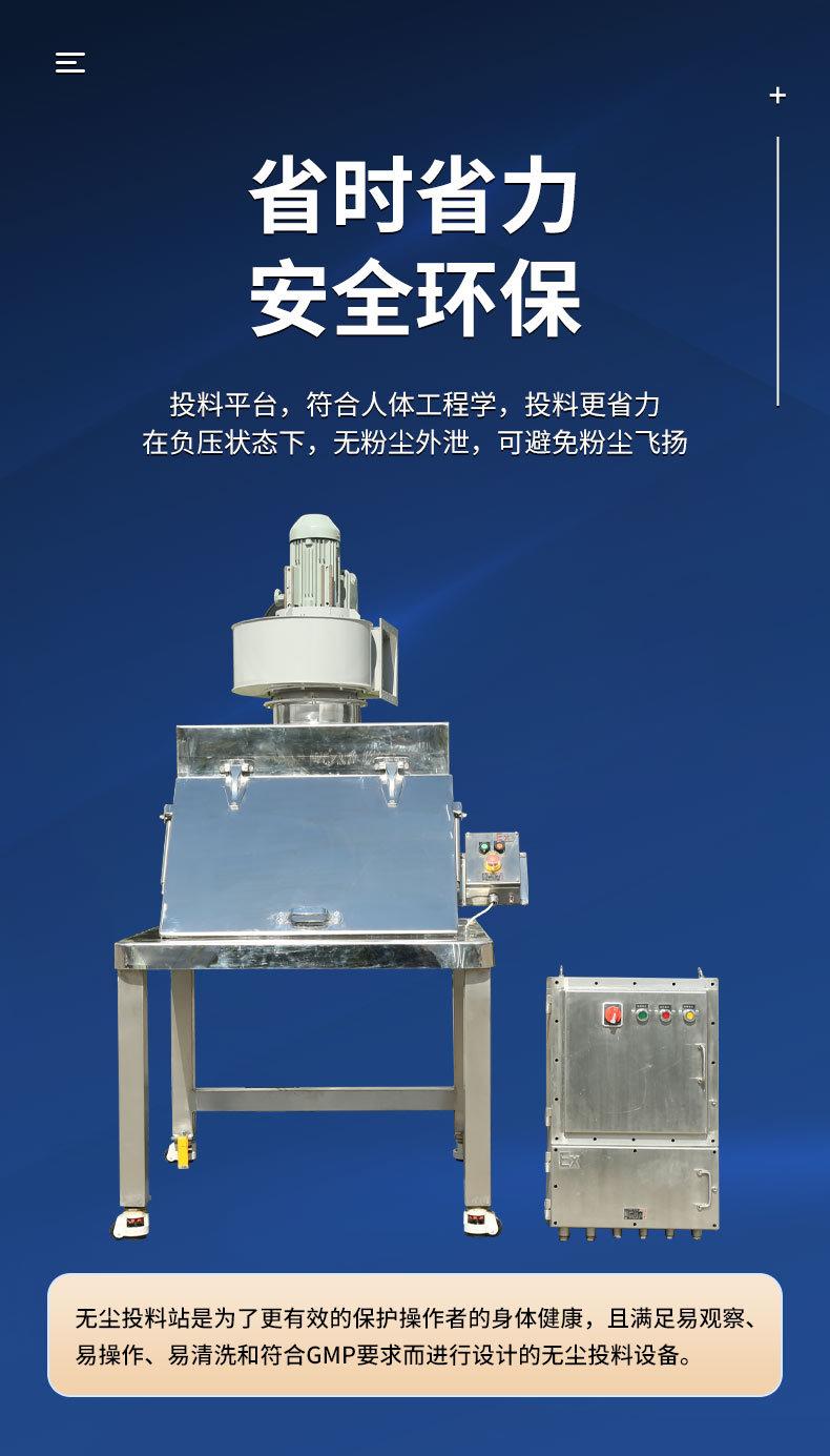 防爆无尘投料站详情页_02.jpg
