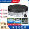 Soporte de cubierta redonda para spa exterior transfronterizo Cubierta simple para piscina Piscina Baño caliente Preservación del calor Cubierta antipolvo Paño