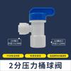 Interruptor de válvula de bola para purificador de agua, 2 puntos, 3 puntos, 4 puntos, filtro de válvula, conector rápido, tubería de PE, purificador de agua, accesorios generales