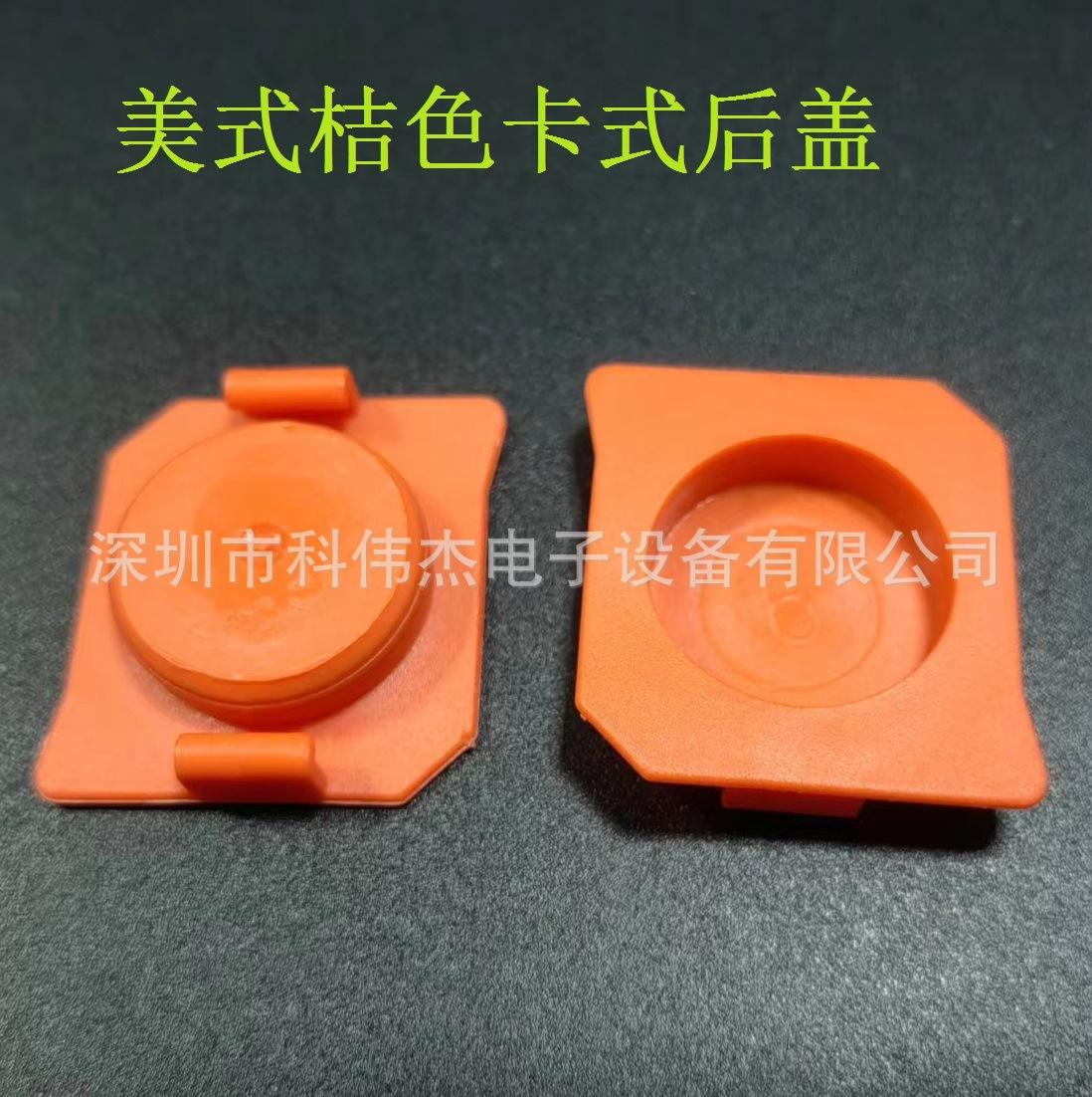 美式橘色后盖30CC