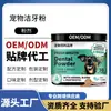 Polvo Dental para Mascotas Transfronterizo para Limpieza Bucal, Eliminando Mal Aliento, Sarro y Placa, Polvo Personalizado para Limpieza Dental de Mascotas