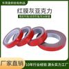 Adhesivo fuerte compuesto especial para vidrio de automóvil de 0.8 mm sin rastro resistente a altas temperaturas película roja adhesivo acrílico de doble cara gris